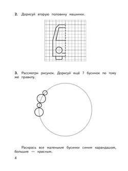 Математика. Предварительный контроль, текущий контроль, итоговый контроль. 1 класс 8