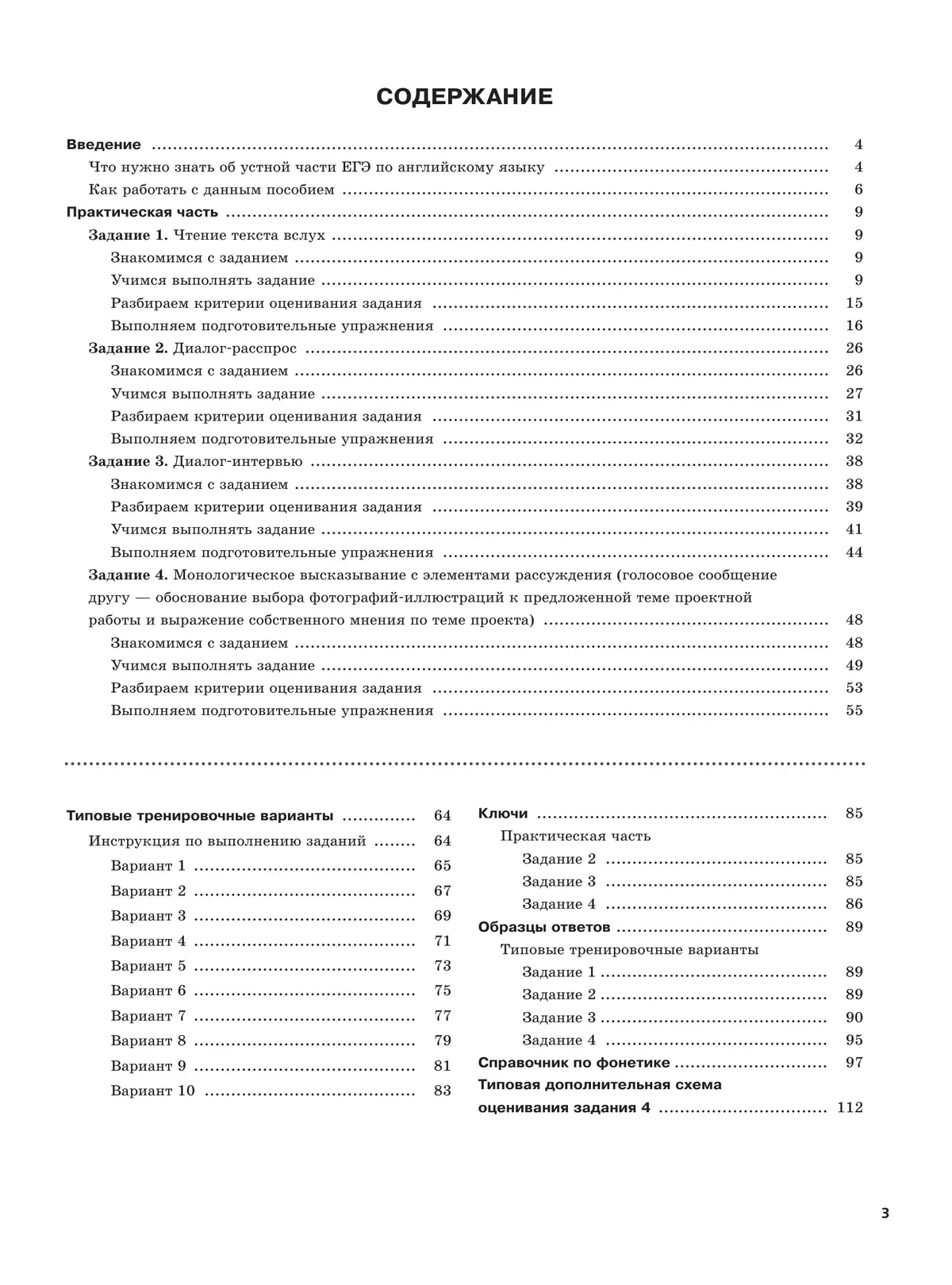 Английский язык. Единый государственный экзамен. Устная часть. Базовый и углублённый уровни 39