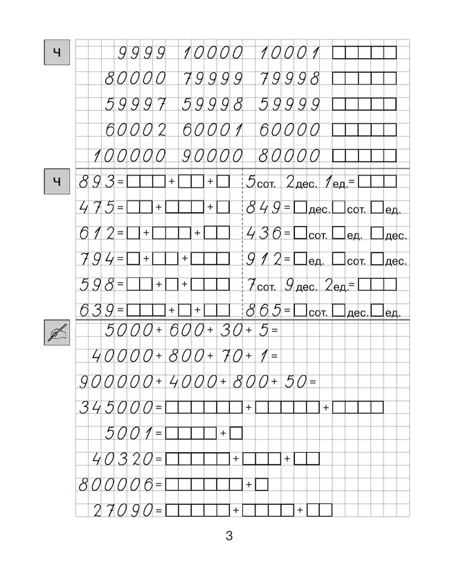 Тренажер по математике для 4 класса 8 Тренажер по математике для 4 класса 8
