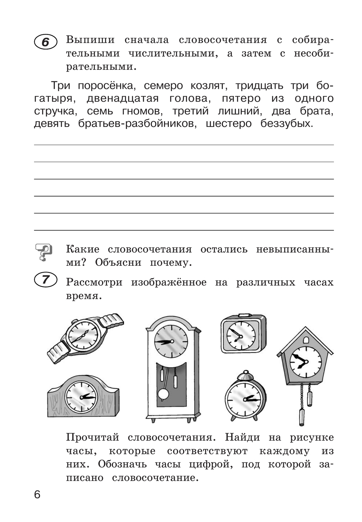 Рабочая тетрадь по русскому языку. 4 класс. В 2 частях. Часть 2 7