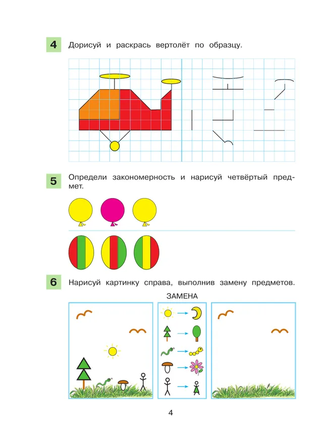 Графические упражнения и диктанты. Рабочая тетрадь по математике 42