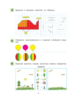 Графические упражнения и диктанты. Рабочая тетрадь по математике 42