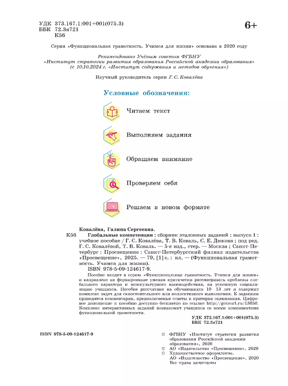 Глобальные компетенции. Сборник эталонных заданий. Выпуск 1 47 Глобальные компетенции. Сборник эталонных заданий. Выпуск 1 47
