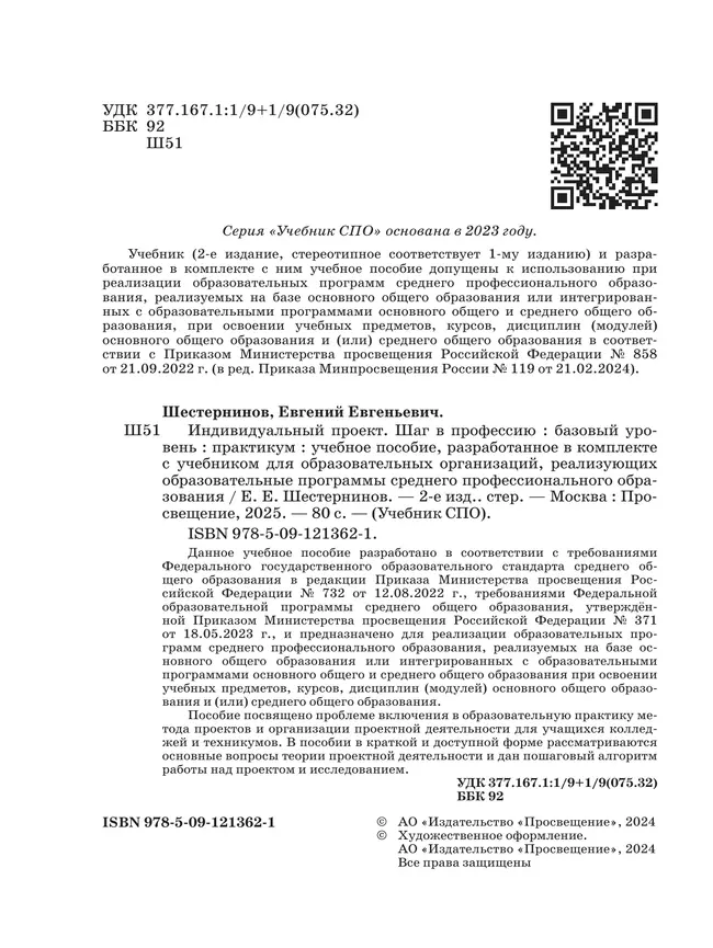 Индивидуальный проект. Шаг в профессию. Практикум 25