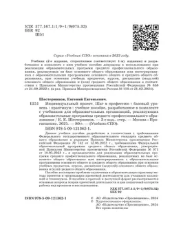 Индивидуальный проект. Шаг в профессию. Практикум 25