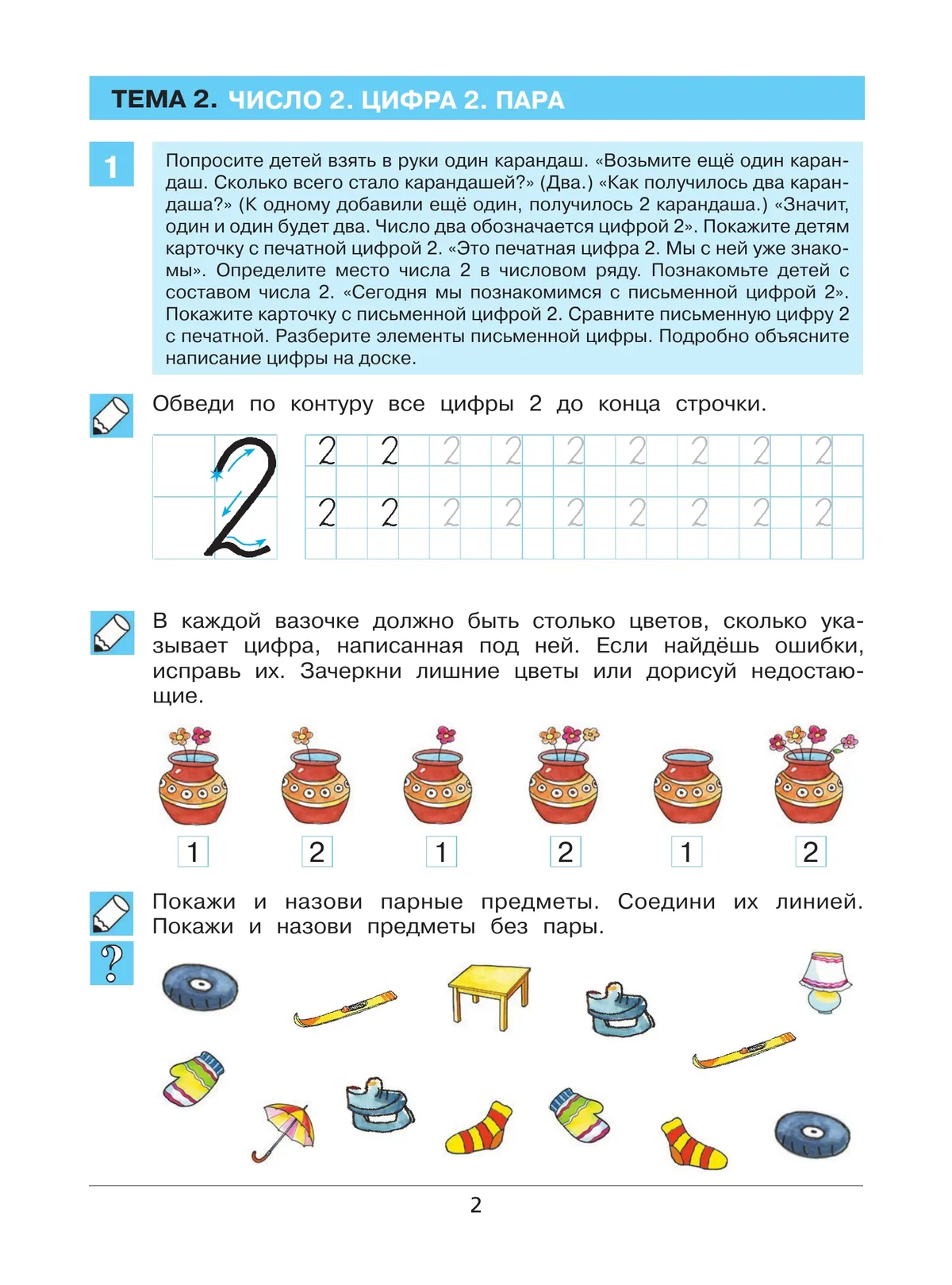 Думаю. Считаю. Сравниваю. Рабочая тетрадь для детей 5-6 лет 23