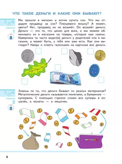 Финансовая грамота. Пособие для детей 5-7 лет. 4