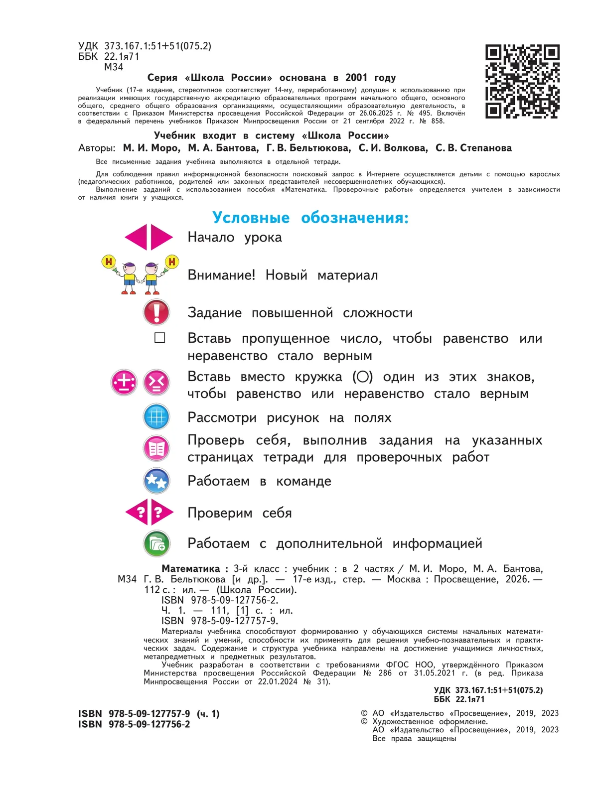 Математика. 3 класс. Учебник. В 2 ч. Часть 1 44