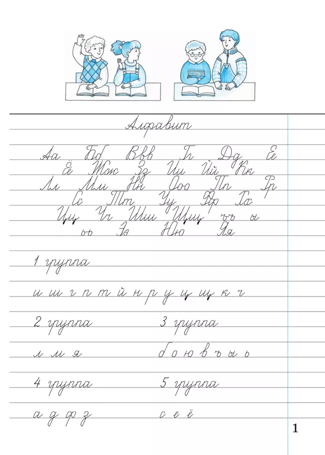 Илюхина. Чистописание. 3 класс. Рабочая тетрадь. В 3 частях. Часть 1 3