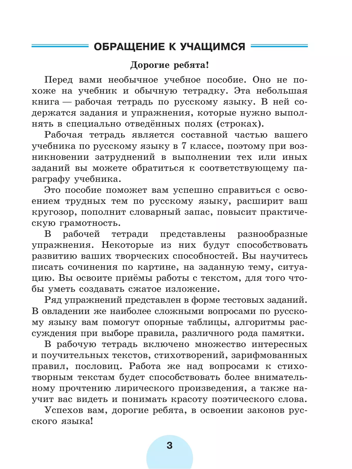 Русский язык. Рабочая тетрадь. 7 класс. В 2 ч. Часть 1 19
