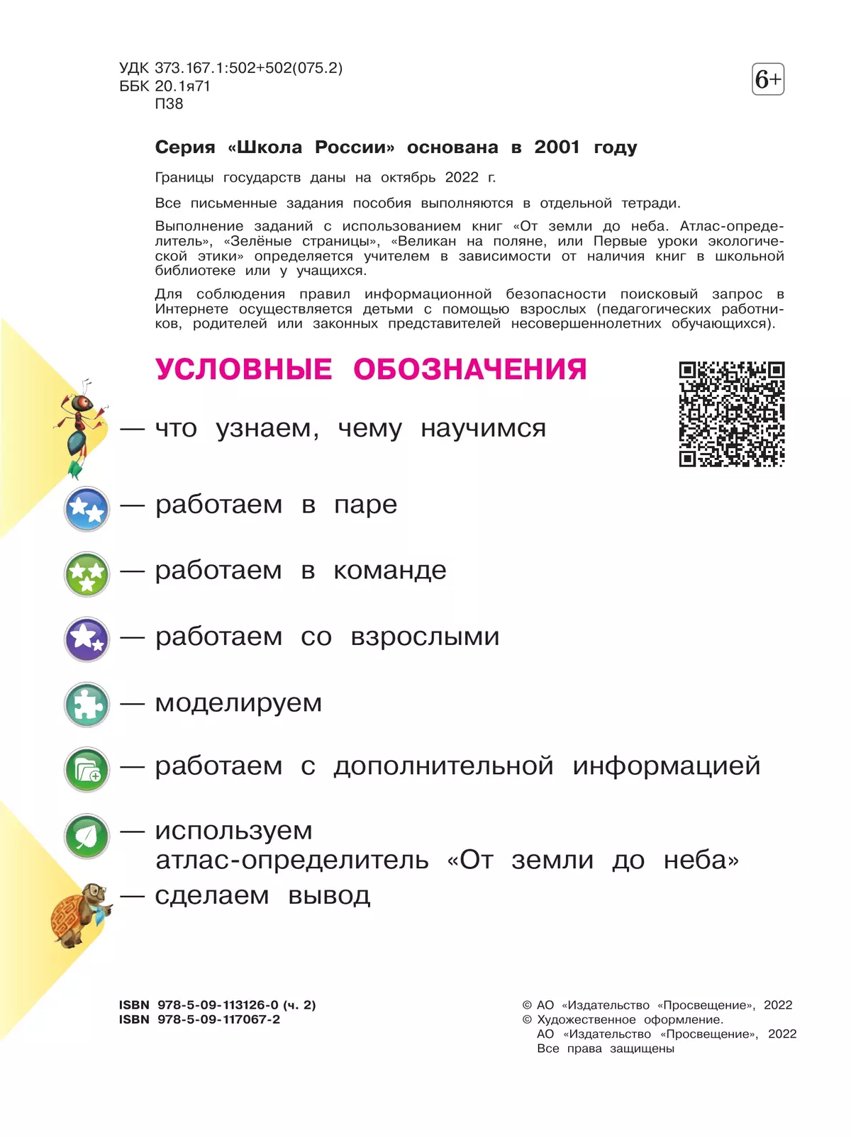 Окружающий мир. Первый год обучения. В трёх частях. Часть 2 28