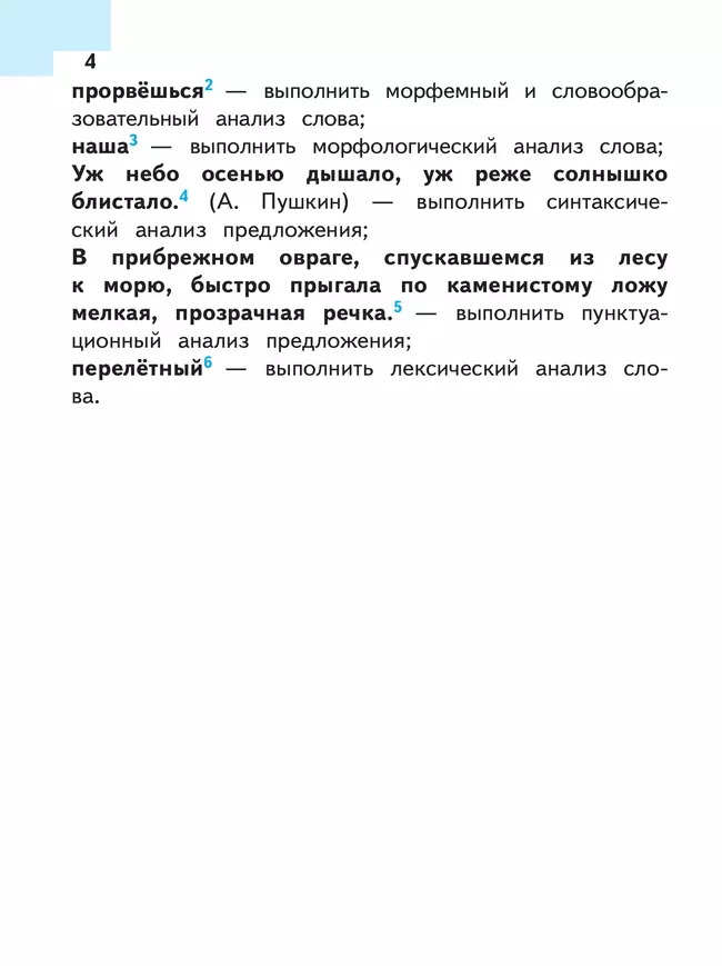 Русский язык. 7 класс. Учебное пособие. В 3 ч. Часть 3 (для слабовидящих обучающихся) 20 Русский язык. 7 класс. Учебное пособие. В 3 ч. Часть 3 (для слабовидящих обучающихся) 20
