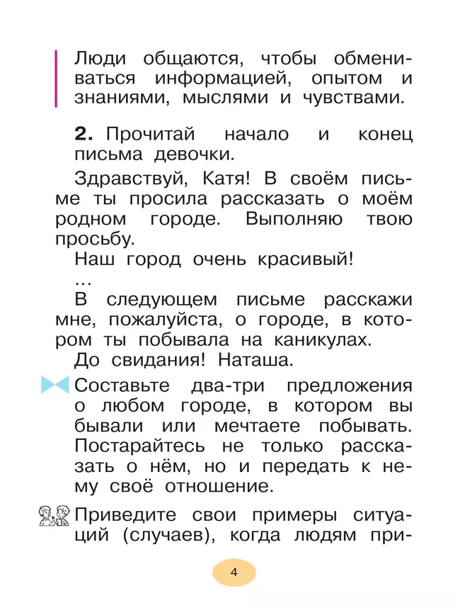 Русский язык. 1 класс. Учебное пособие 14