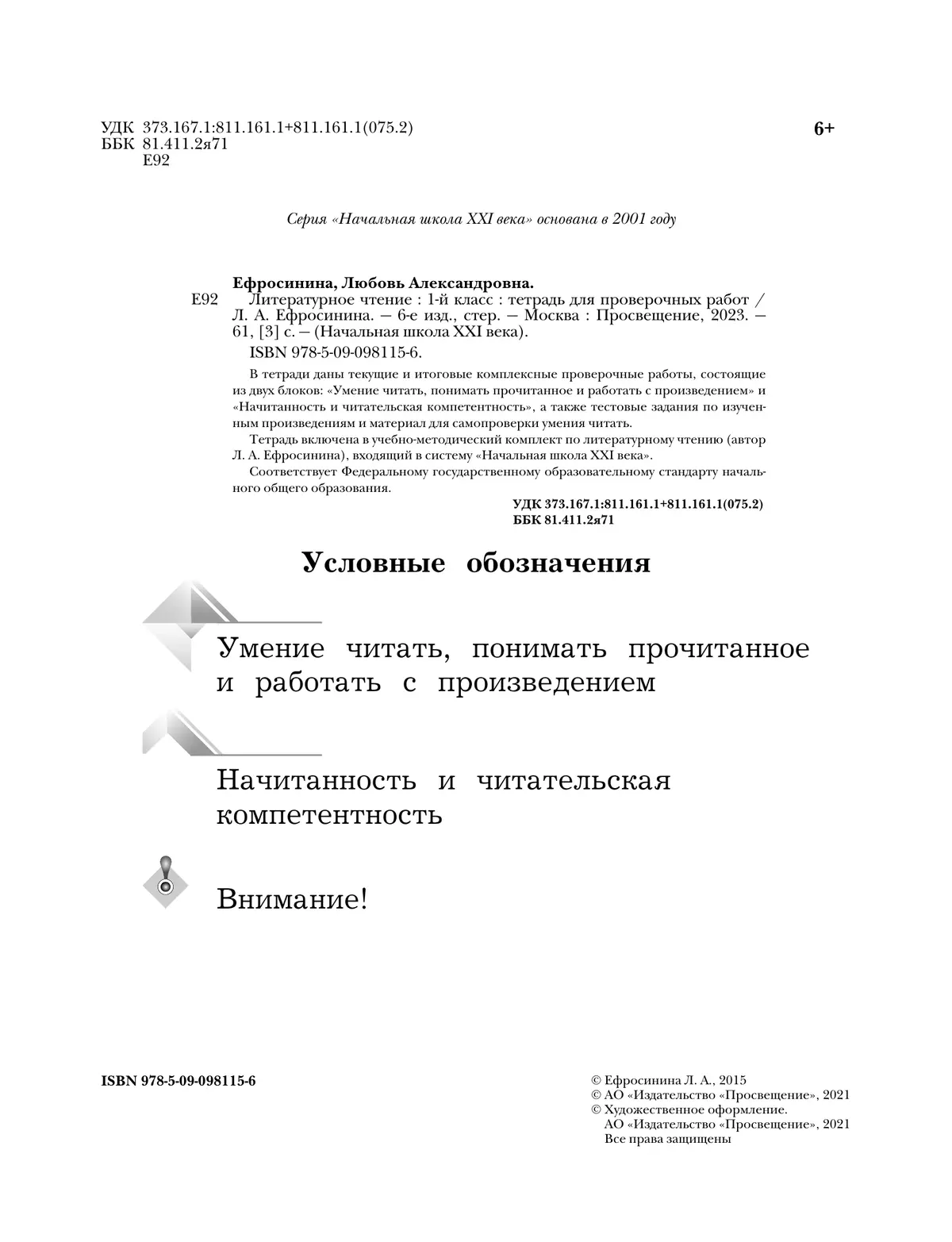 Литературное чтение. 1 класс. Тетрадь для проверочных работ 22