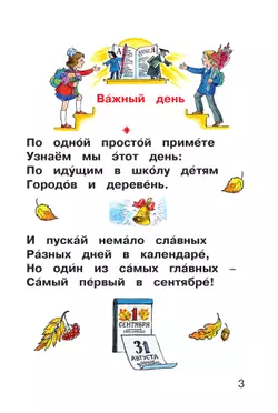 Букварь. 1 класс. Учебное пособие. В 2 ч. Часть 1 13