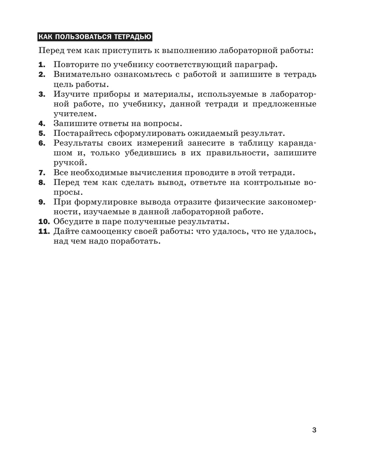 Физика. 8 класс. Тетрадь для лабораторных работ 22