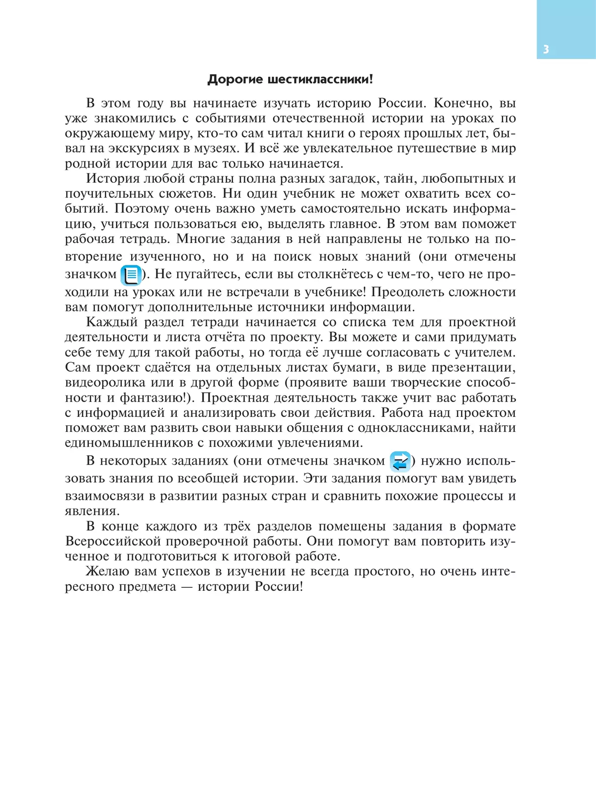 История. История России. С древнейших времён до начала XVI в. Рабочая тетрадь. 6 класс 6