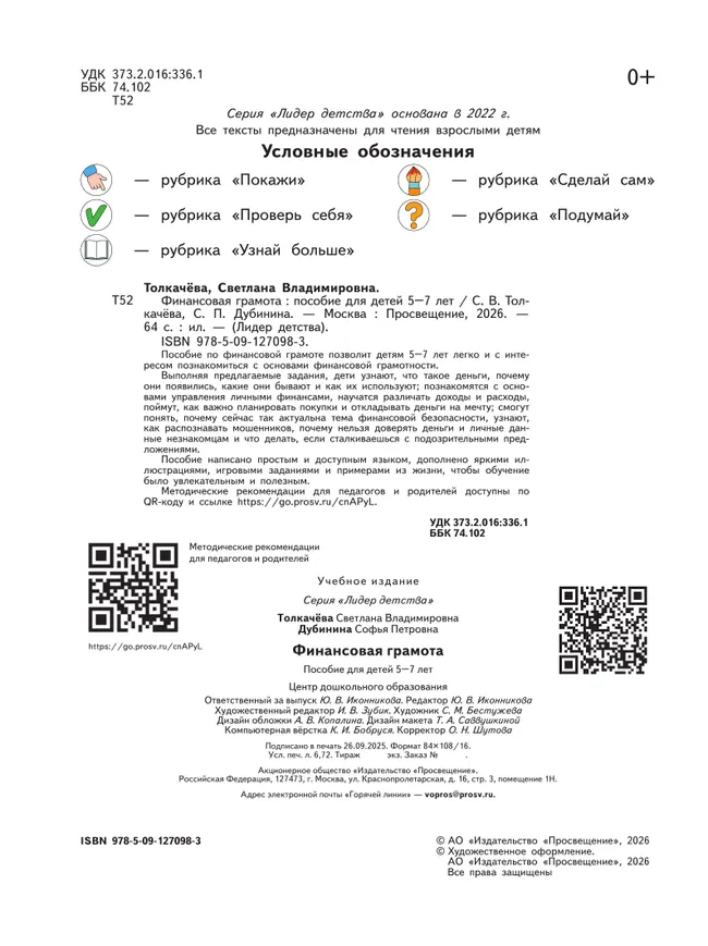 Финансовая грамота. Пособие для детей 5–7 лет 20