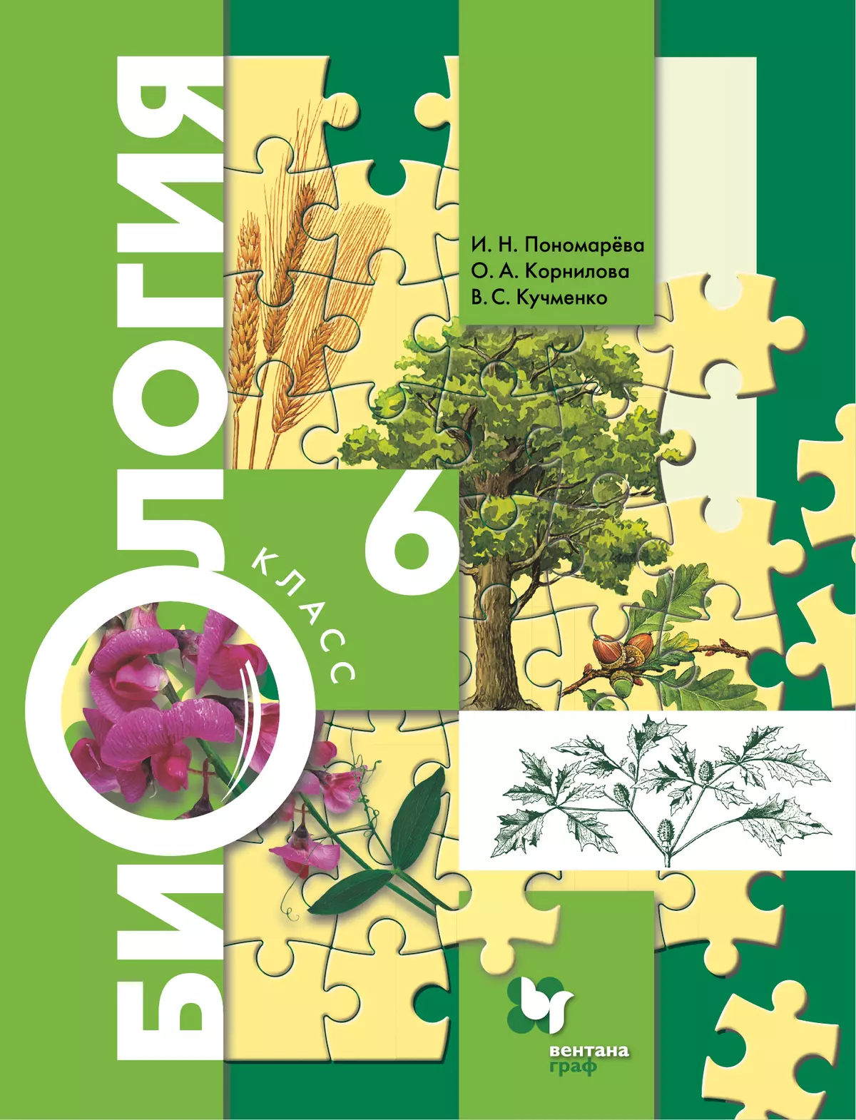 Биология. Концентрический курс. 6 класс. Электронная форма учебника 1