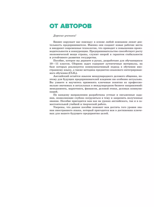 Business English. Сборник практико-ориентированных задач по иностранному языку. 10-11 классы. Углублённый уровень 13