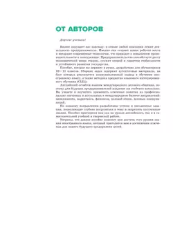 Business English. Сборник практико-ориентированных задач по иностранному языку. 10-11 классы. Углублённый уровень 13