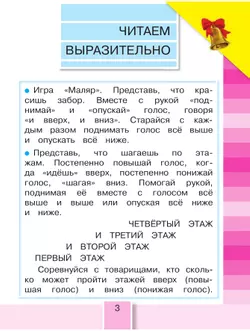 Литературное чтение. 2 класс. Учебное пособие. В 3 ч. Часть 2 11