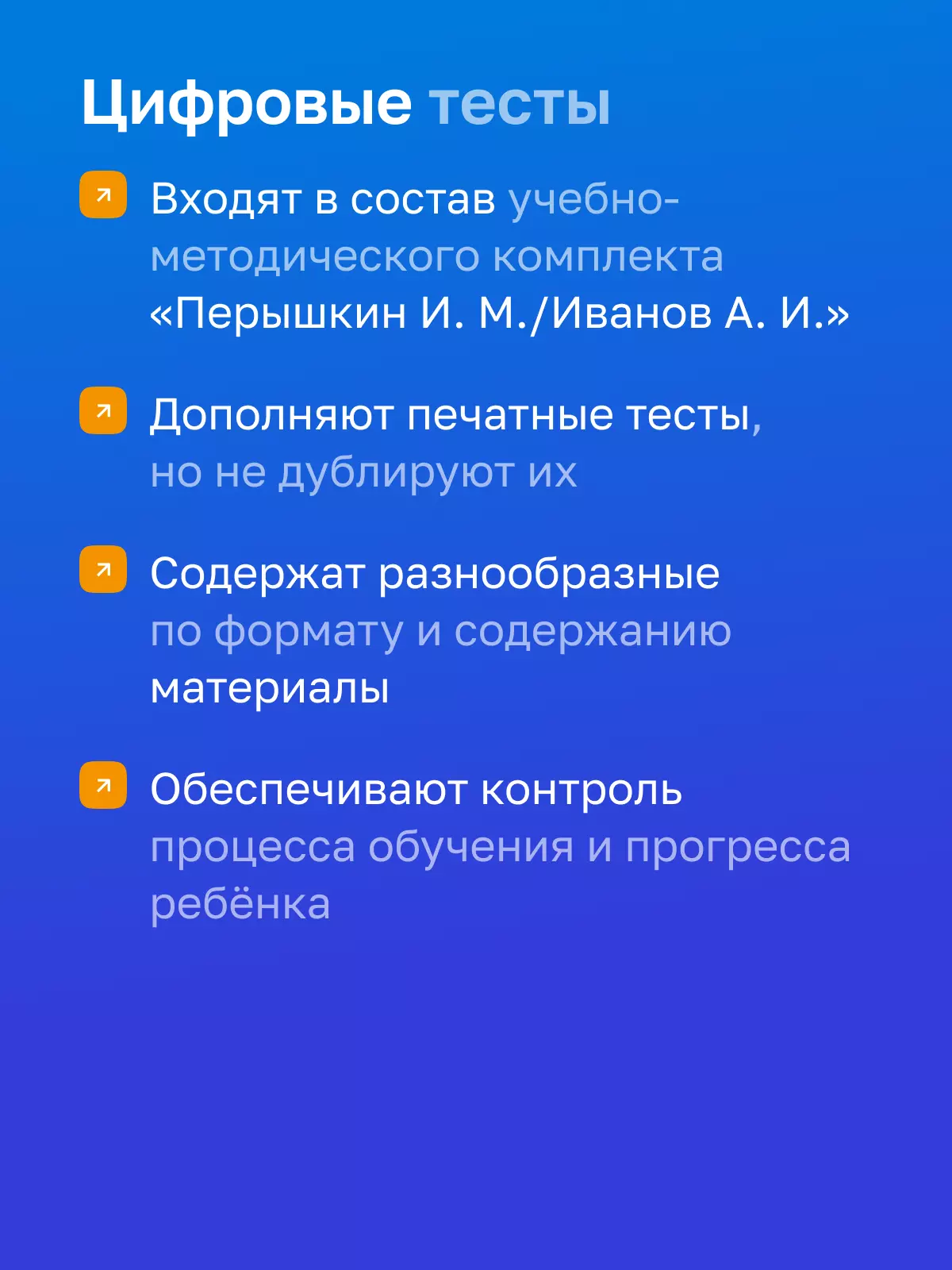 Физика. 7 класс. УМК Перышкин А.В. Цифровые тесты. 16