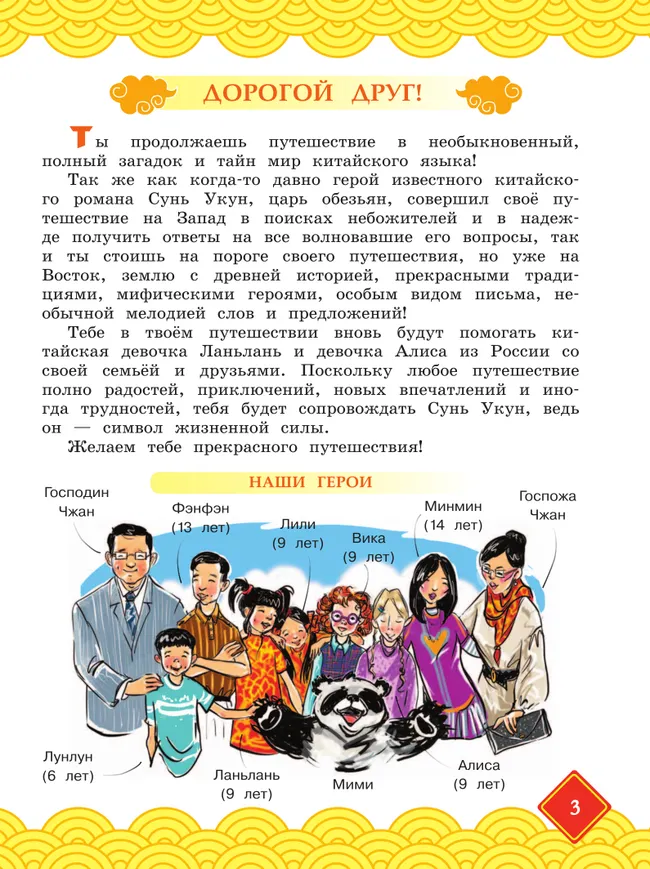 Китайский язык. 3 класс. Учебник. В 2 ч. Часть 1 45