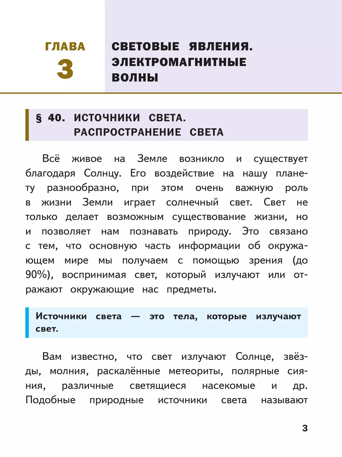 Физика. 9 класс. Учебное пособие. В 4 ч. Часть 3 (для слабовидящих учащихся) 38