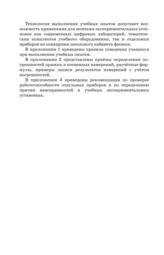Физика. 11 класс. Углублённый уровень. Школьный практикум 1