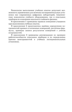 Физика. 11 класс. Углублённый уровень. Школьный практикум 1