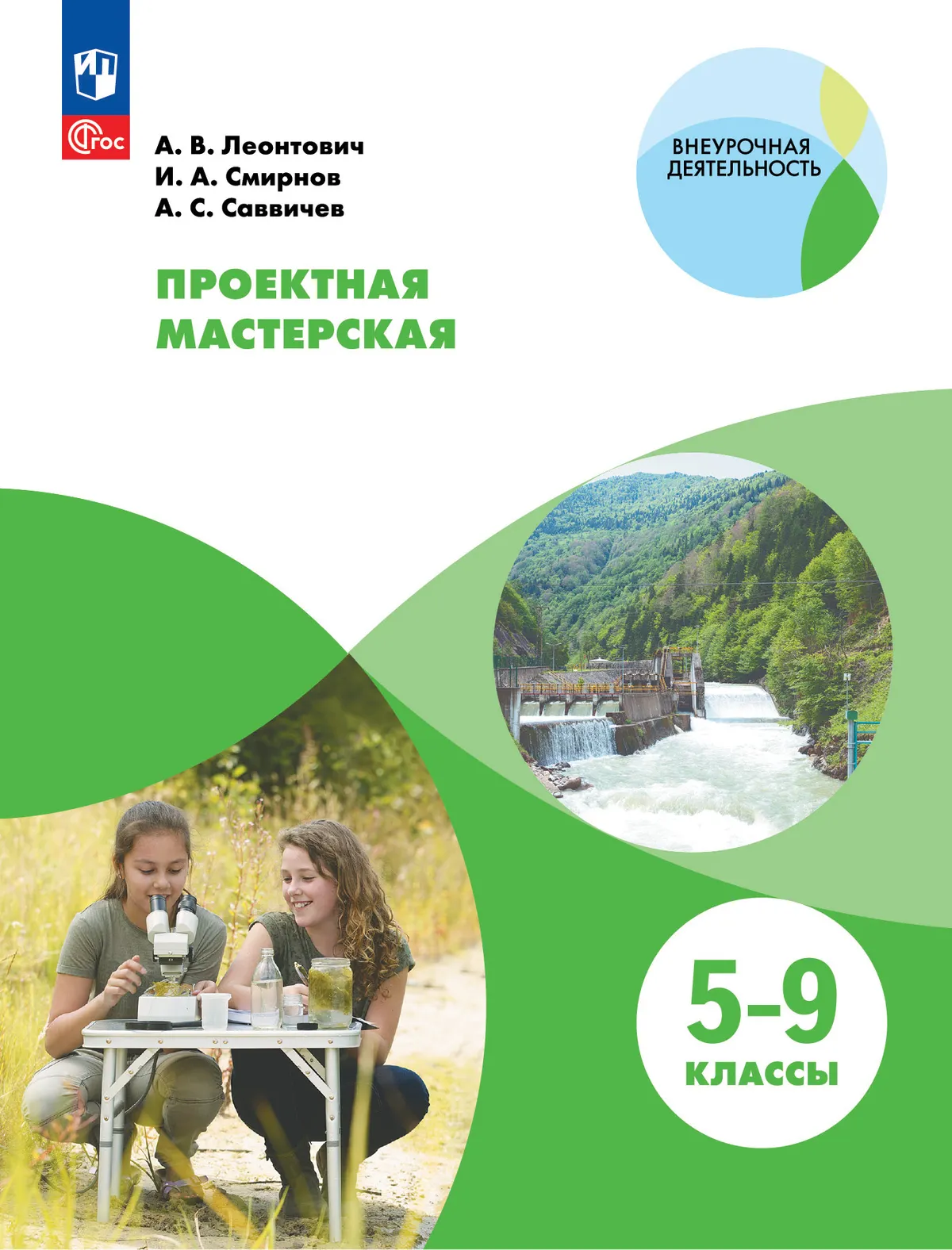 Проектная мастерская. 5-9 классы 1 Проектная мастерская. 5-9 классы 1