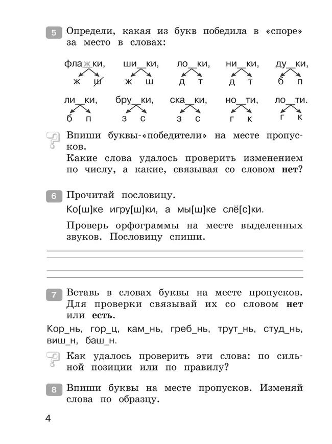 Рабочая тетрадь по русскому языку. 2 кл.: В 2 ч. Ч.2 Ломакович С.В., Тимченко Л.И. 25 Рабочая тетрадь по русскому языку. 2 кл.: В 2 ч. Ч.2 Ломакович С.В., Тимченко Л.И. 25