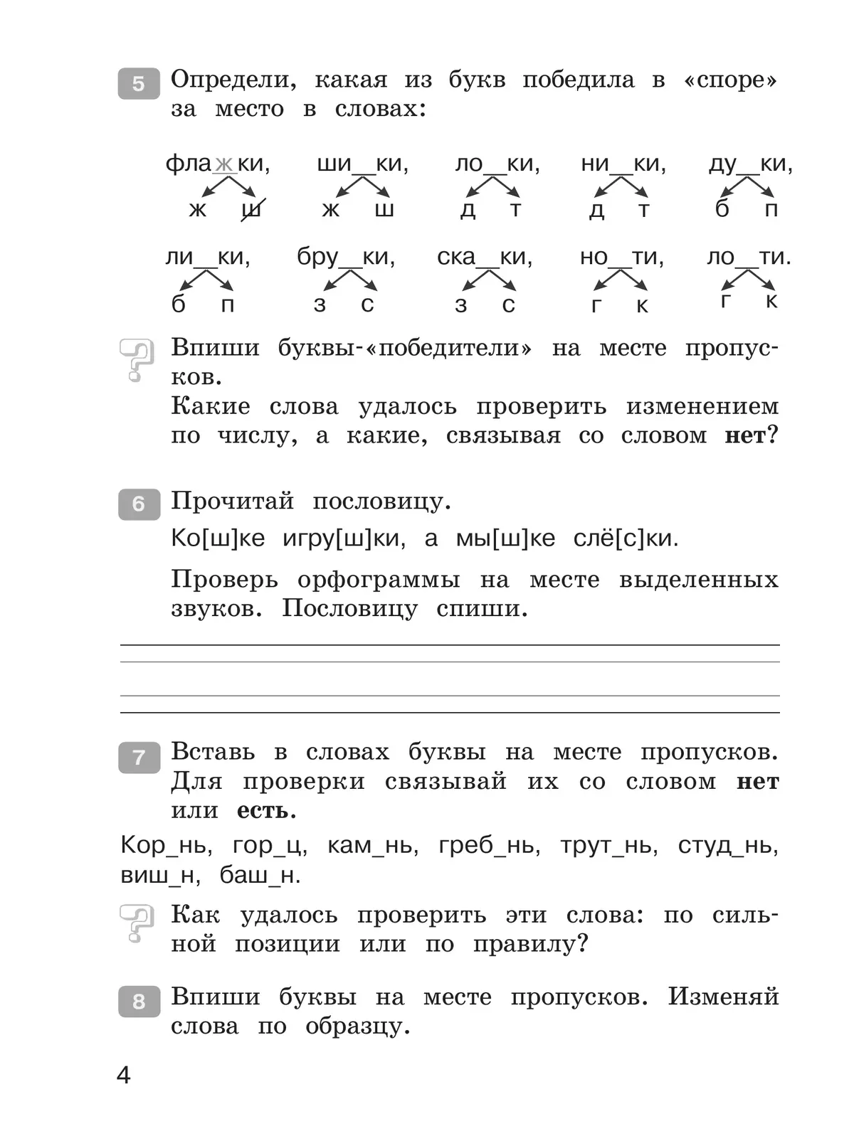 Рабочая тетрадь по русскому языку. 2 кл.: В 2 ч. Ч.2 Ломакович С.В., Тимченко Л.И. 25