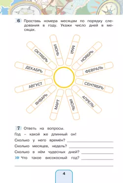 Окружающий мир. Рабочая тетрадь. 4 класс. В 2 частях. Часть 1 39