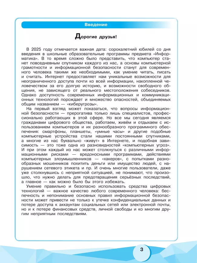 Информационная безопасность или на расстоянии одного вируса. 7-9 классы. (совместно с Лабораторией Касперского) 13 Информационная безопасность или на расстоянии одного вируса. 7-9 классы. (совместно с Лабораторией Касперского) 13