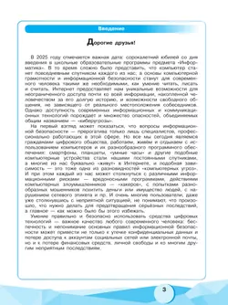 Информационная безопасность или на расстоянии одного вируса. 7-9 классы. (совместно с Лабораторией Касперского) 13