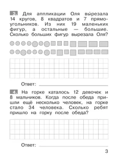 Тренажер по математике. Решение задач. 2 класс 32