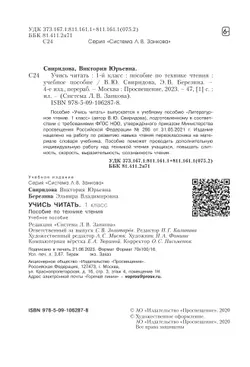 Учись читать. 1 класс 8