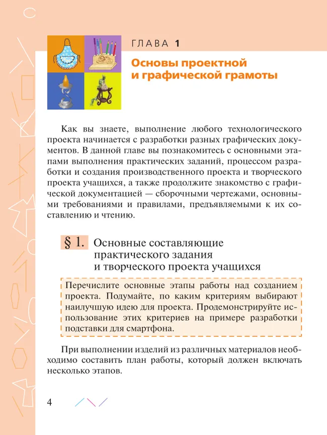 Технология. 6 класс. Учебник 18