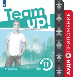 Английский язык. Рабочая тетрадь. Аудиокурс. 11 класс 1