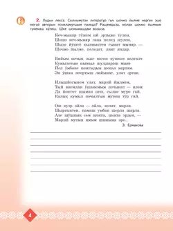 Рабочая тетрадь к учебному пособию "Марийский язык. 7 класс"  12