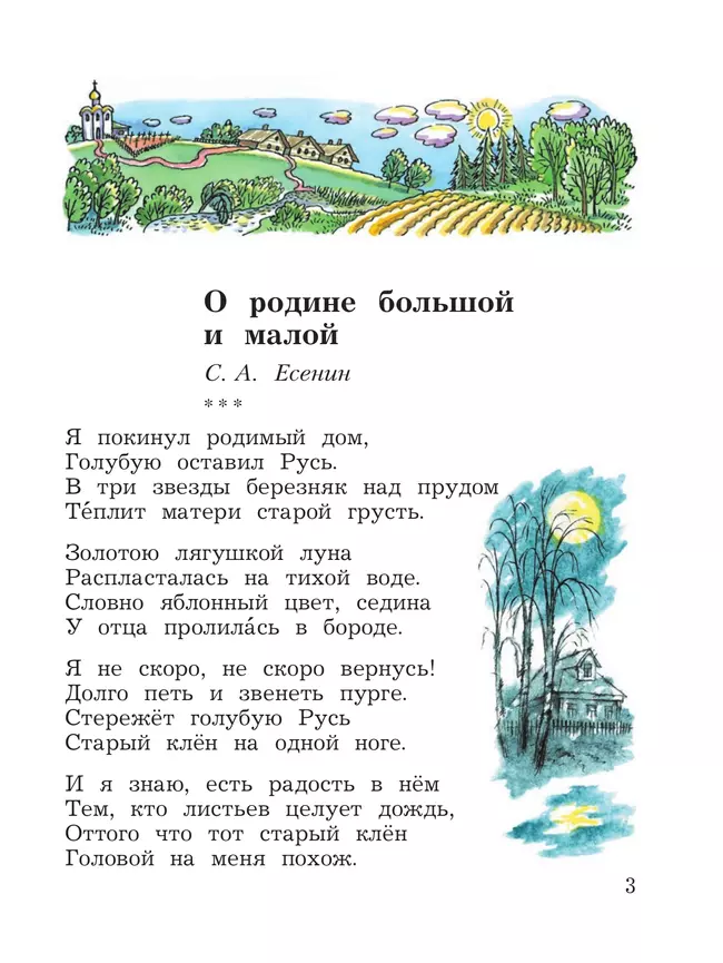 Литературное чтение. 4 класс. Хрестоматия. В 2 частях. Часть 1 39