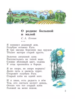 Литературное чтение. 4 класс. Хрестоматия. В 2 частях. Часть 1 39