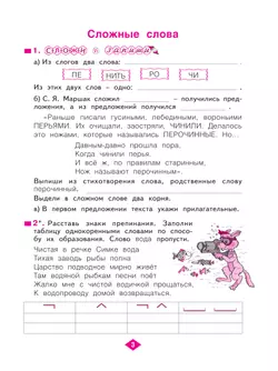 Русский язык Рабочая тетрадь. 3 класс . В 4-х частях. Часть 2 14