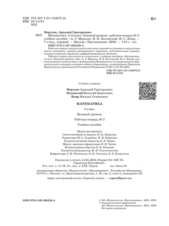 Математика. 5 класс. Базовый уровень. Рабочая тетрадь № 2 15