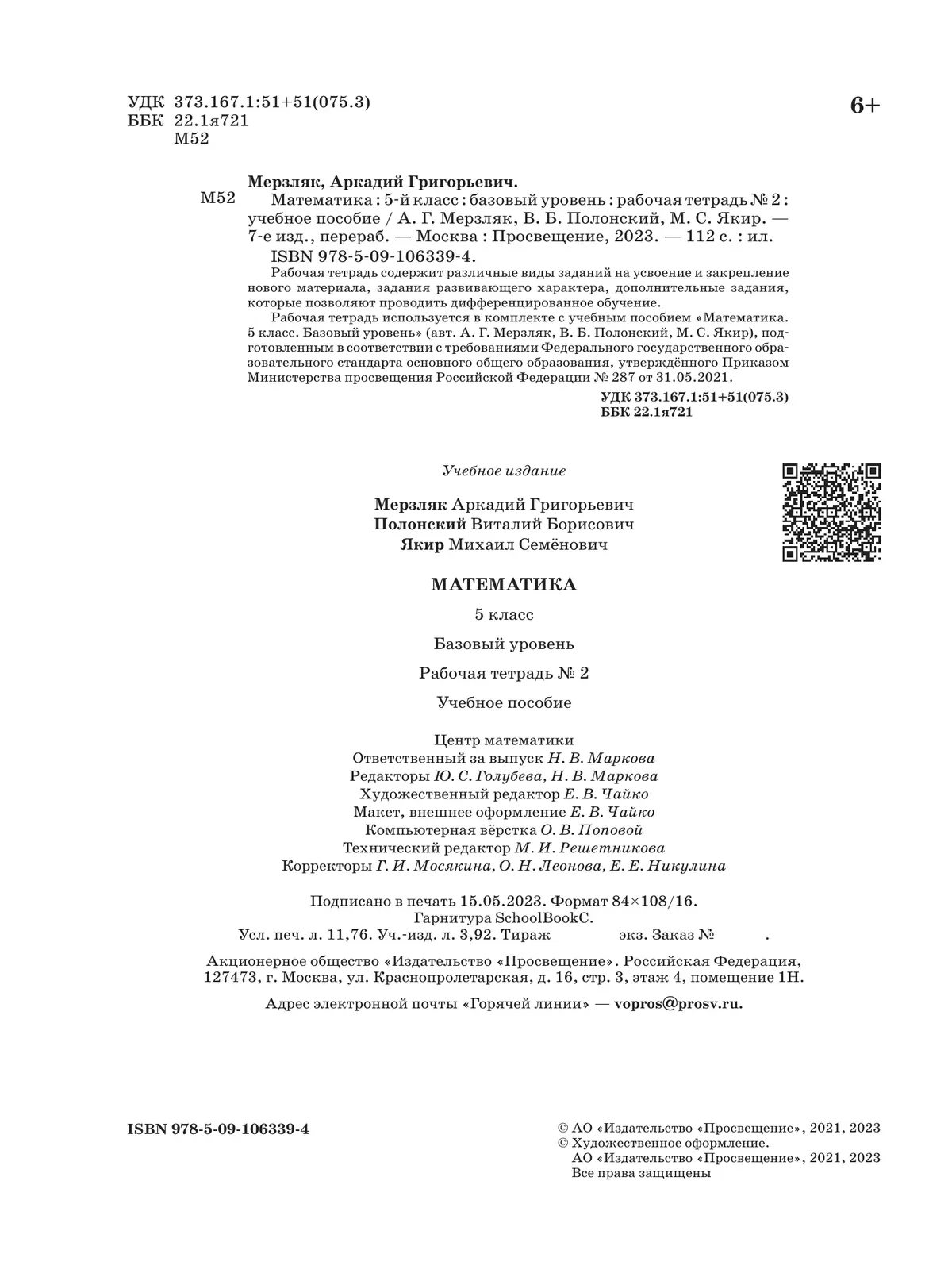 Математика. 5 класс. Базовый уровень. Рабочая тетрадь 2 14