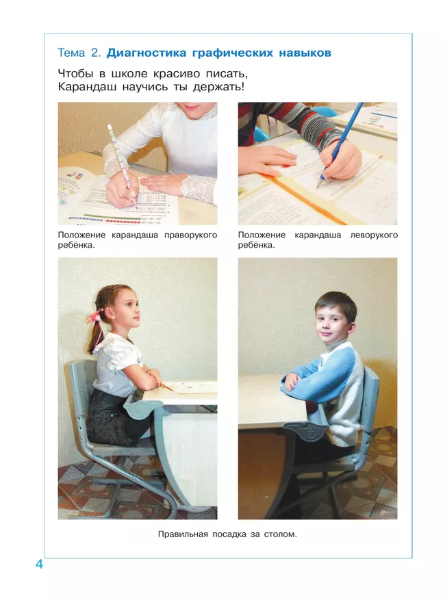 От рисунка к письму. Развитие мелкой моторики и подготовка руки к письму у детей 5-7 лет 5