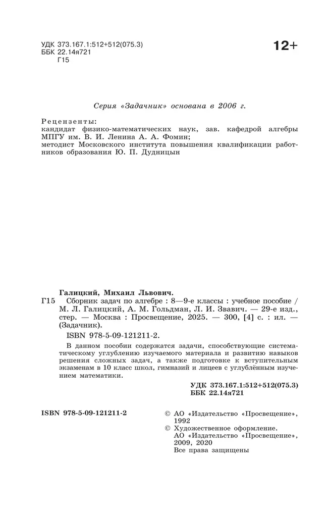 Сборник задач по алгебре. 8-9 классы. 20