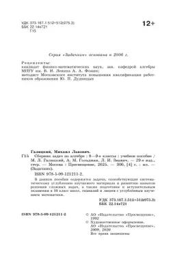 Сборник задач по алгебре. 8-9 классы. 20